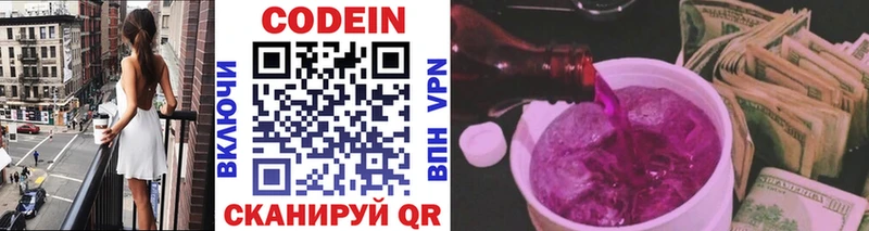 Кодеин напиток Lean (лин)  Отрадная 